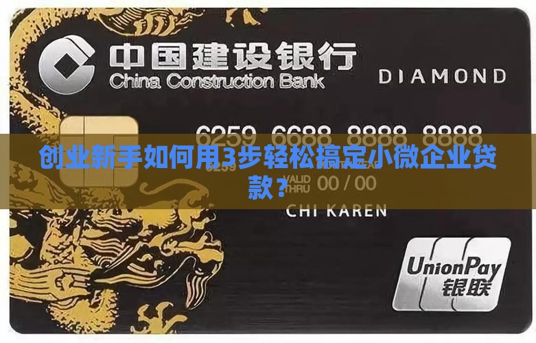 小微企业贷款中贷怎么贷
