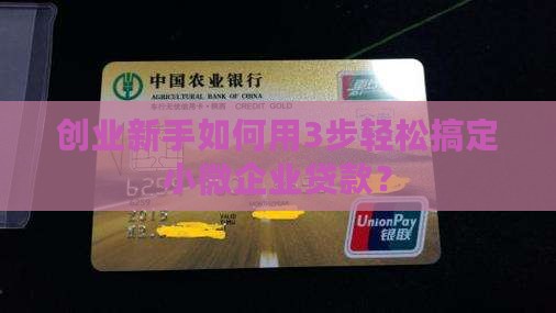 小微企业贷款中贷怎么贷
