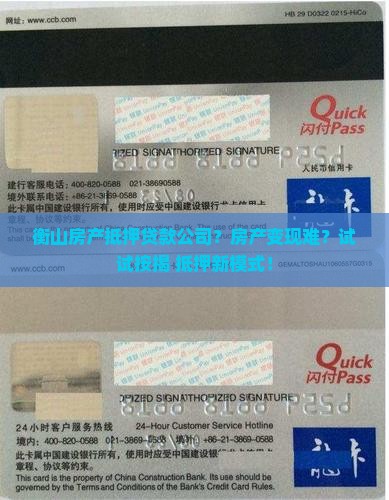 衡山房产抵押贷款公司