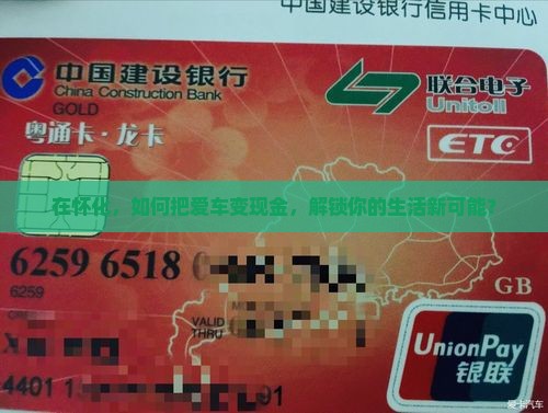 怀化车子抵押贷款公司