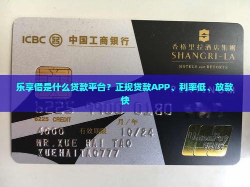 乐享借是什么贷款平台