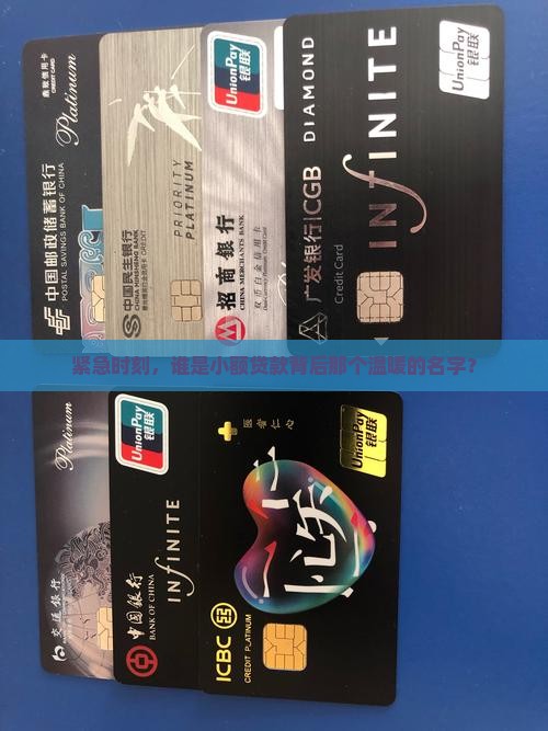关于小额贷款紧急联系人