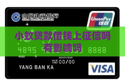 小蚁贷款借钱上征信吗