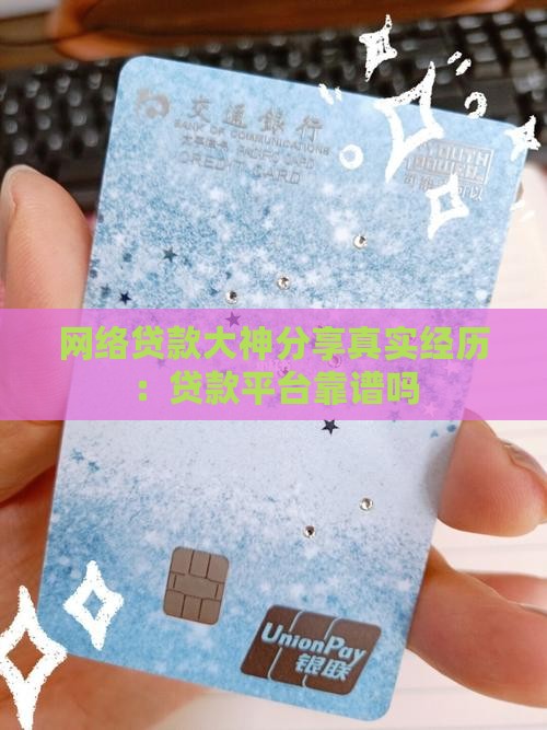 大神网上贷款是真的吗还是假的