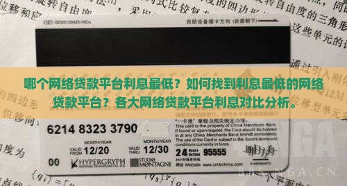 利息最低的网络贷款平台