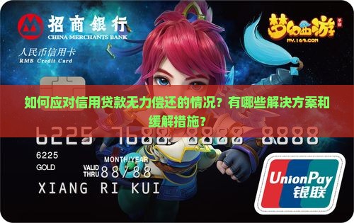 信用贷款没力气了怎么办 信用贷款没力气了怎么办