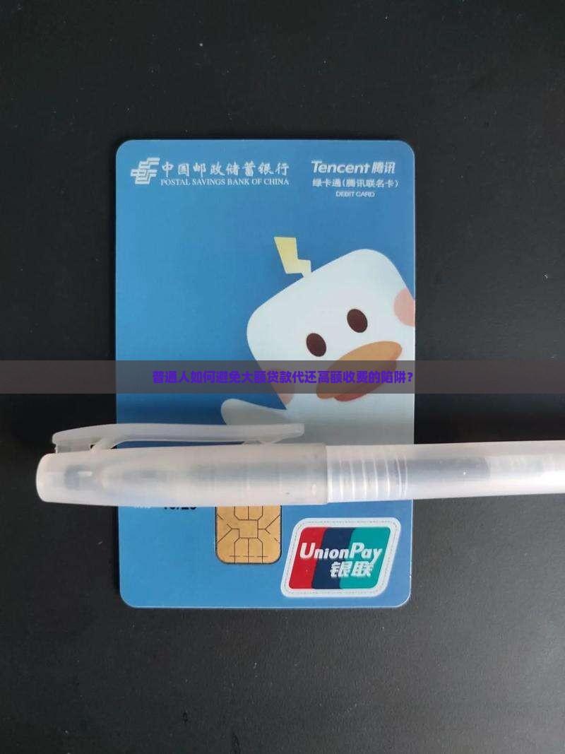 大额贷款代还怎么收费