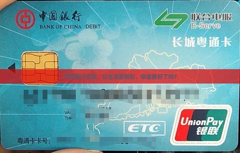 合理使用银行贷款方案