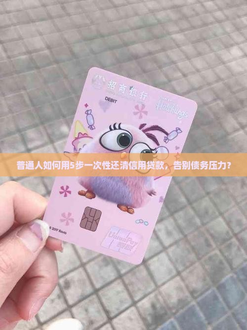 一次性还清信用贷款 一次性还清信用贷款