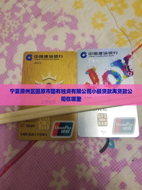 原州区哪里有小额贷款的