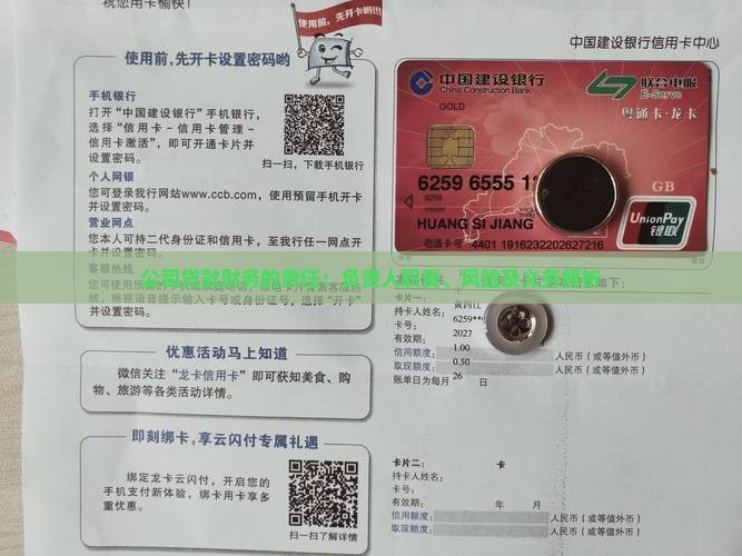 公司贷款财务的责任