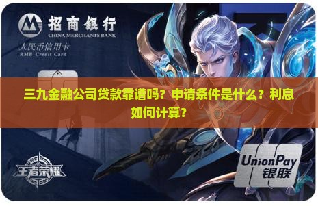 三九金融公司贷款