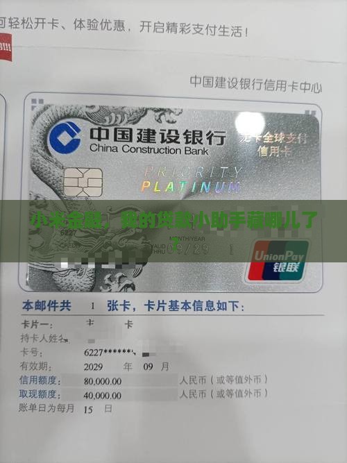 小米金融的贷款在哪里