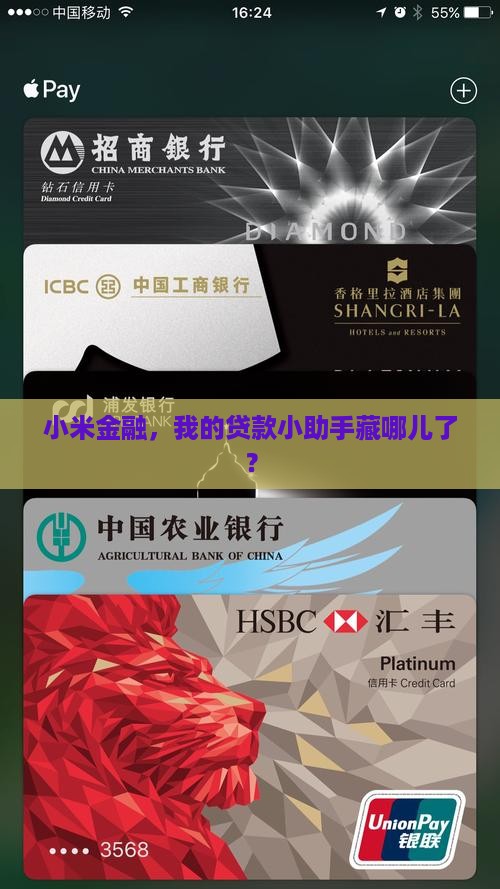 小米金融的贷款在哪里