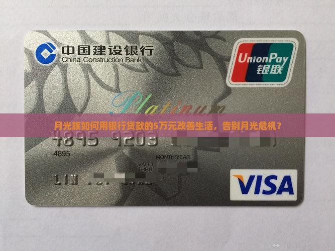 从银行贷款出来干什么好