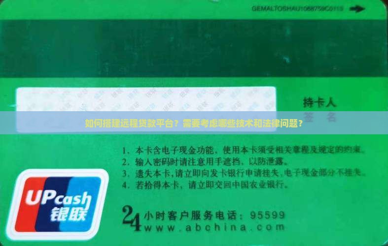 怎么搞远程贷款平台呢