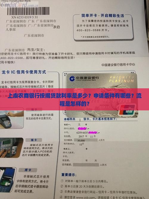 上虞农商银行按揭贷款