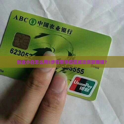 商铺租贷公司怎么贷款的