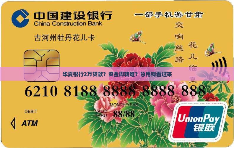 华夏银行2万贷款