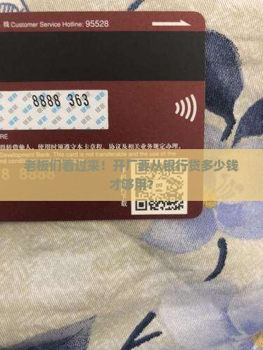 开厂如何从银行贷款