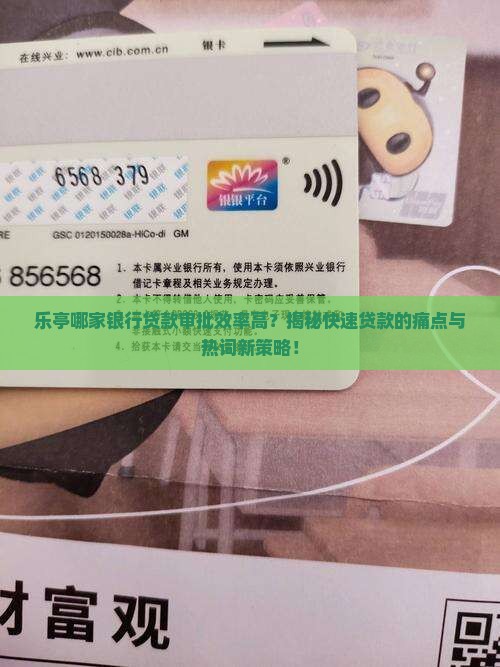 乐亭哪个银行贷款快