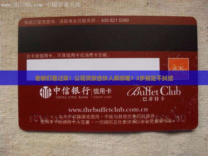 公司贷款合伙人解绑