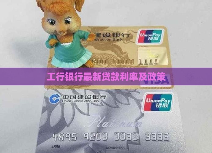工行银行最新贷款