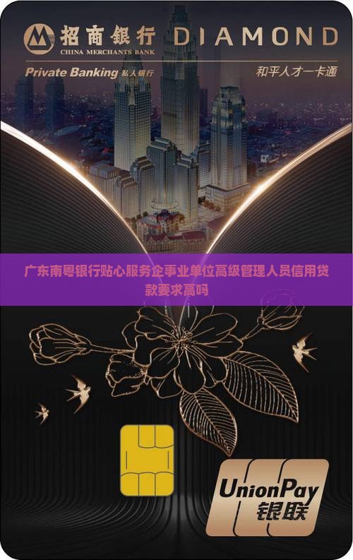 南粤银行信用贷款要求高吗
