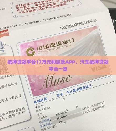 抵押贷款平台17