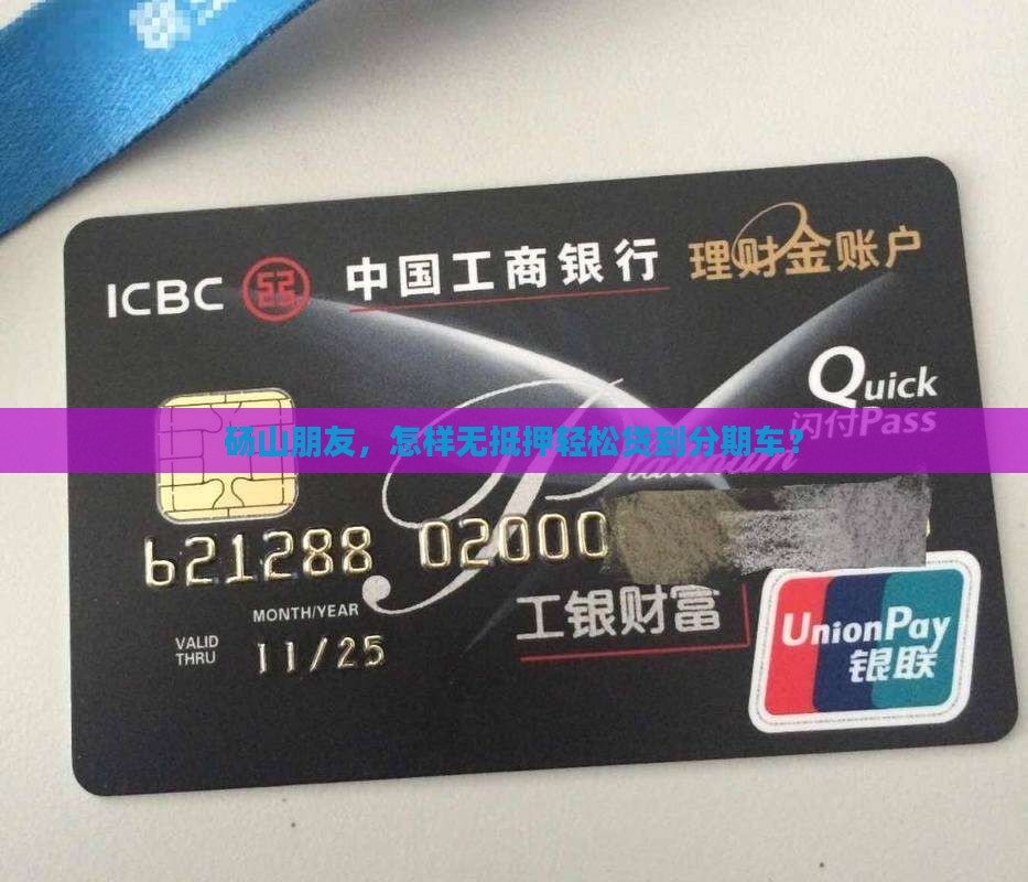 砀山分期车无抵押贷款公司