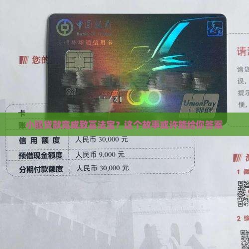小额贷款政策致富