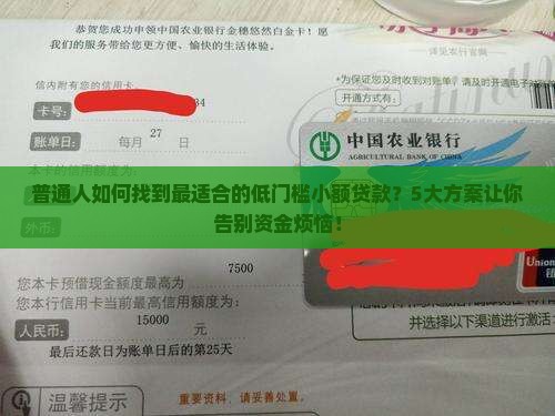 低门槛的小额贷款有哪些