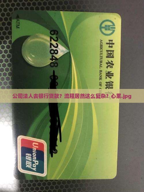 公司法人贷款银行流程