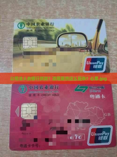 公司法人贷款银行流程