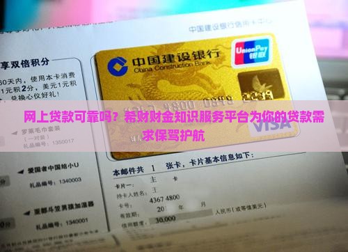 希财网上贷款可靠吗