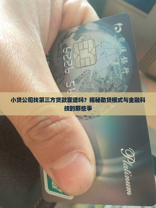 小贷公司找第三方贷款