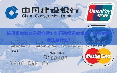 信用贷款怎么还最合适呢
