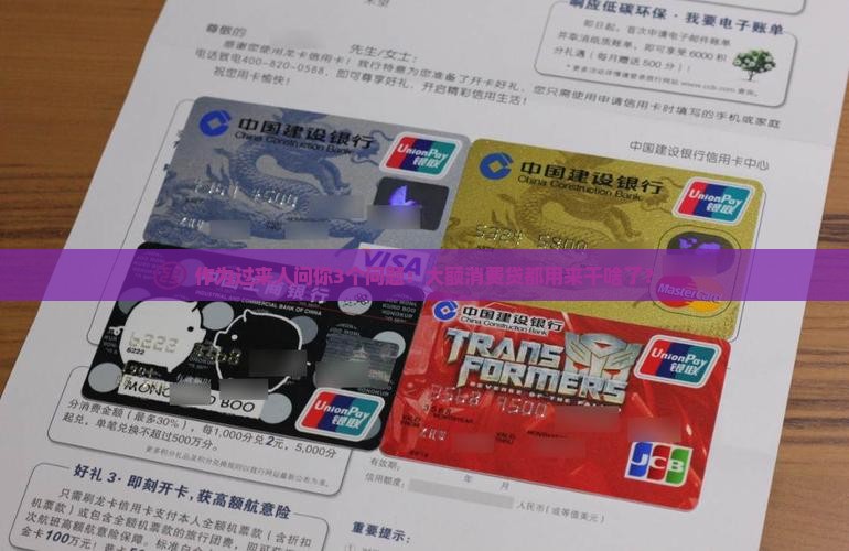 大额消费类贷款用途