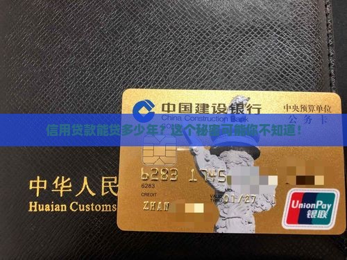 信用贷款授信年限