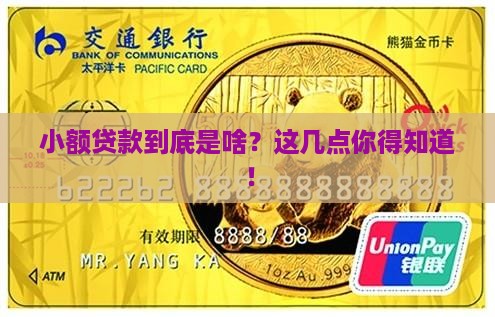 小额贷款指的哪些方面呢