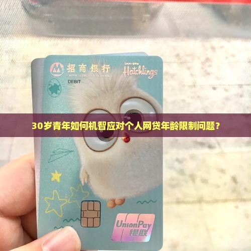 个人网贷贷款年龄