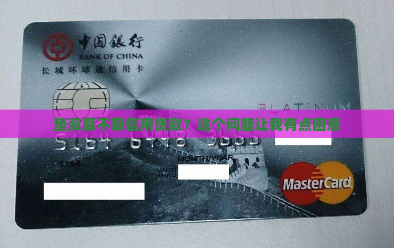 垫资是信用贷款么