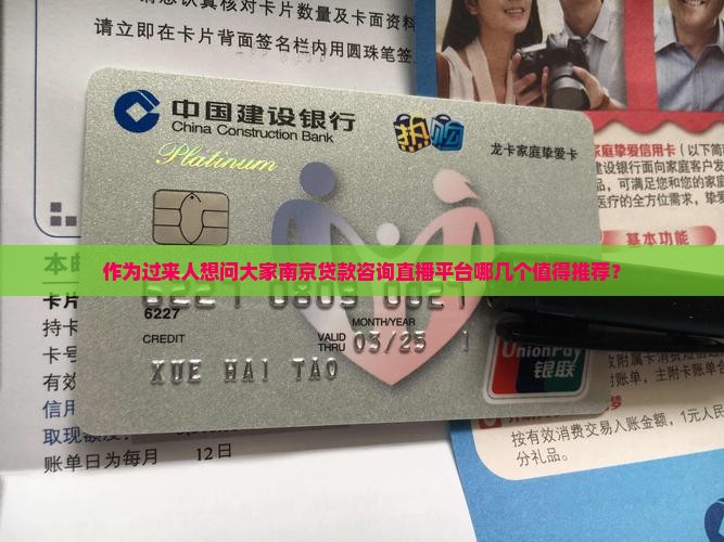 南京贷款咨询直播平台有哪些