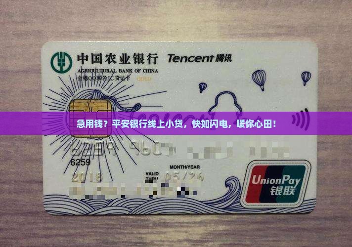 平安银行小额线上贷款