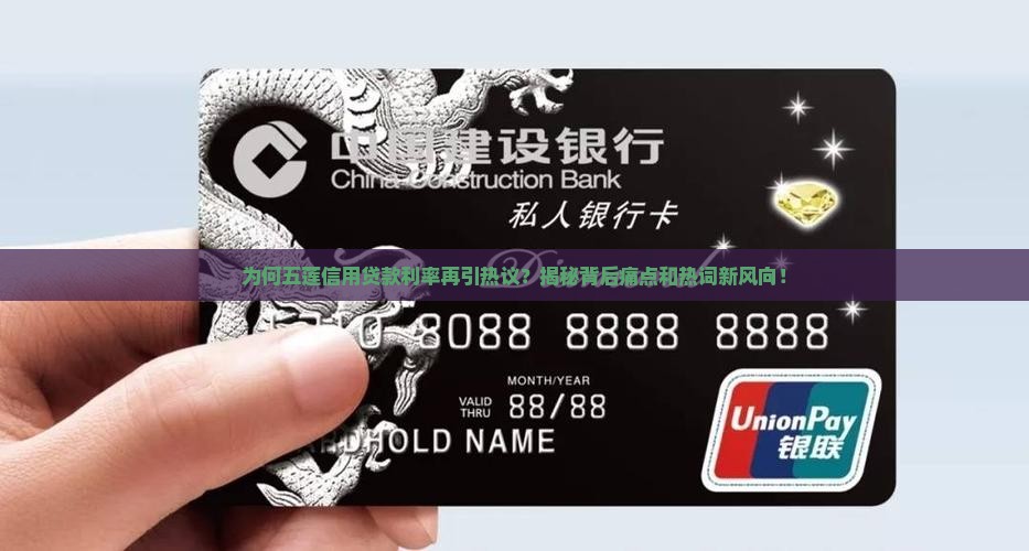 五莲信用贷款利率