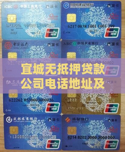 宜城无抵押贷款公司