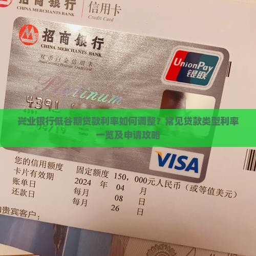 兴业银行低谷贷款利率