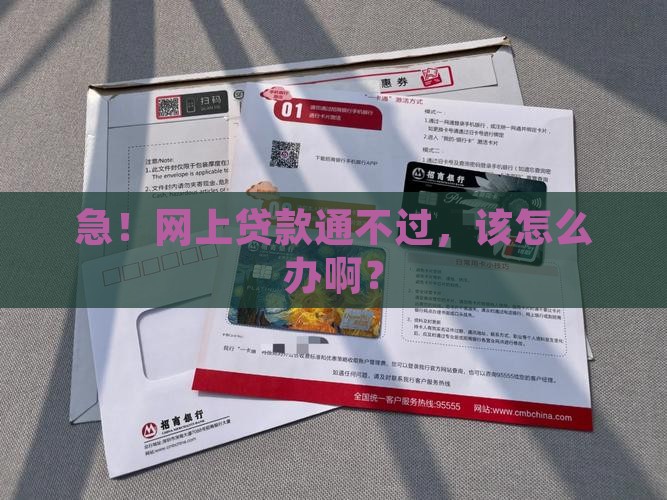 不能在网上贷款怎么办
