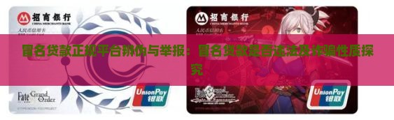 冒名贷款正规平台