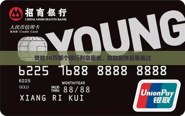 贷款10万哪个银行